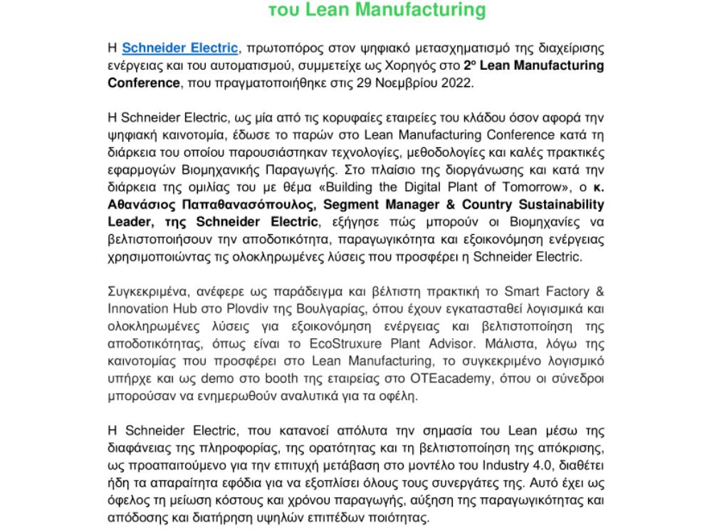 SE-PR-SE @ Lean Manufacturing Conference 2022 (2022-12-02).pdf