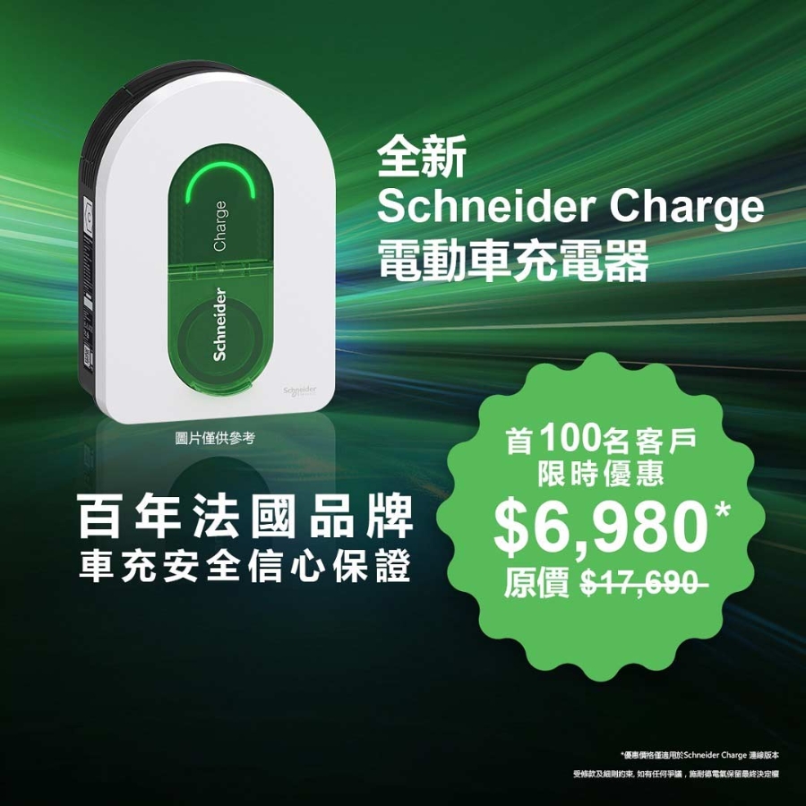 Schneider Charge