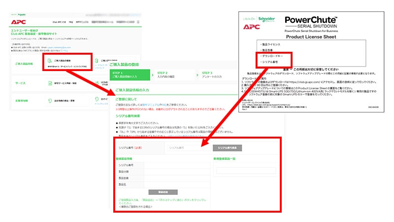 PowerChute（APC UPS管理ソフトウェア）の種類とダウンロード方法について | Schneider Electric 日本