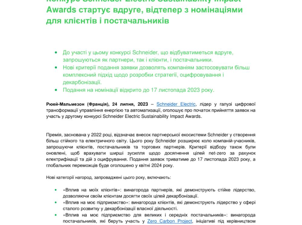 Конкурс Schneider Electric Sustainability Impact Awards стартує вдруге, відтепер з номінаціями для клієнтів і постачальників.pdf