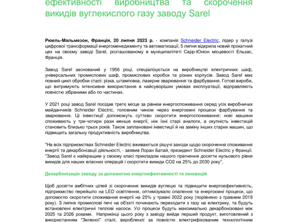 Schneider Electric інвестує у підвищення ефективності виробництва та скорочення викидів вуглекислого газу заводу Sarel.pdf